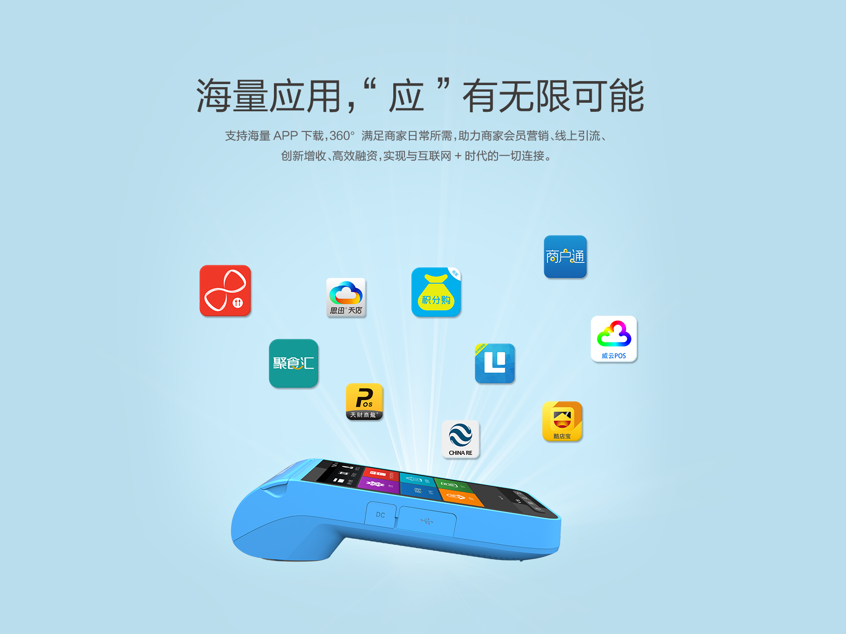 智能POS-POS機(jī)申請(qǐng)辦理