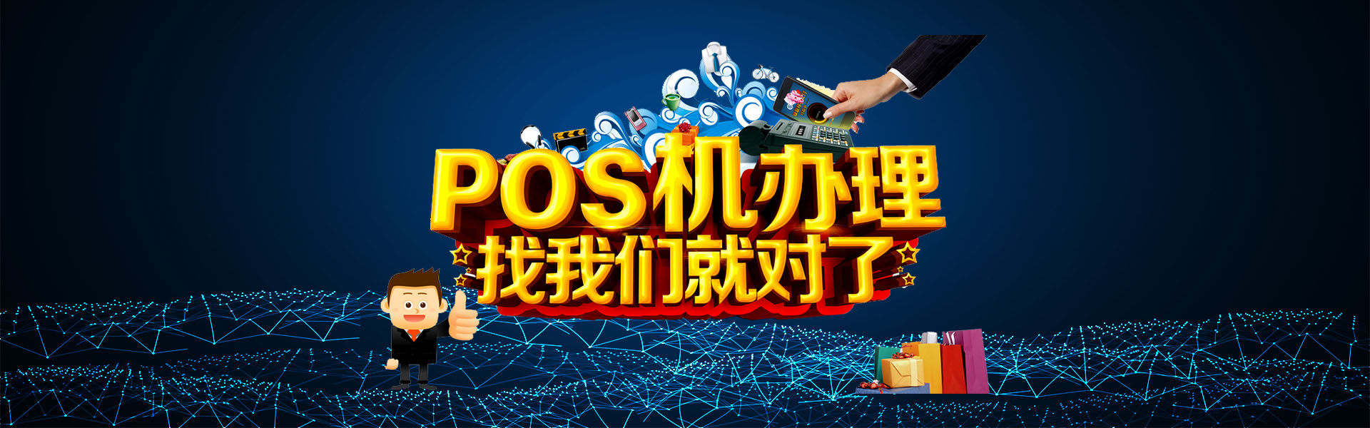 POS機官網